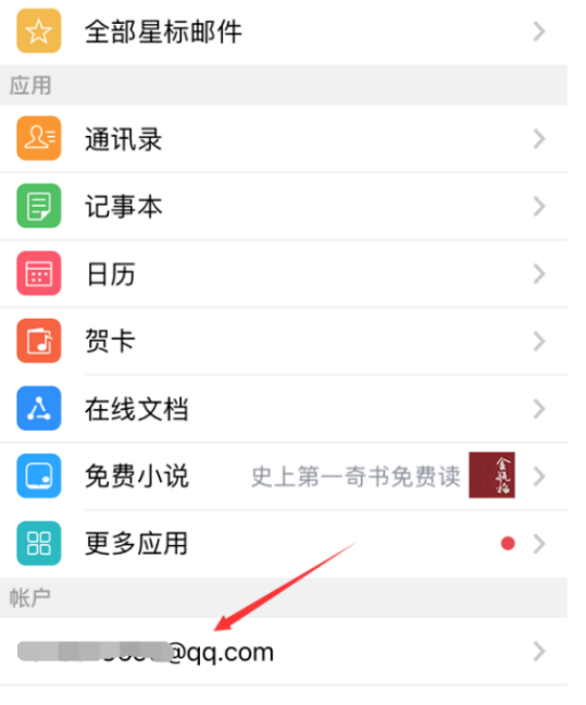 《手机qq邮箱》已发送邮件在哪里看