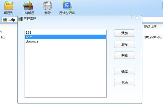 《360压缩》怎么设置密码
