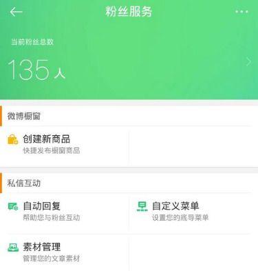 《微博》怎么设置私信自动回复