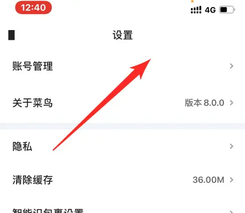 《菜鸟裹裹》绑定淘宝方法教程