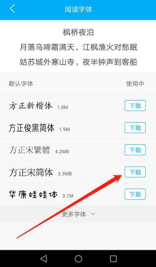 《笔趣阁》怎么设置上下滑动
