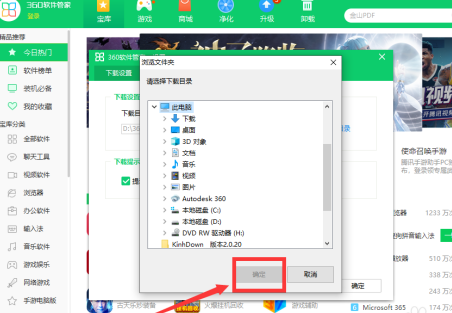 《360软件管家》怎么设置下载目录
