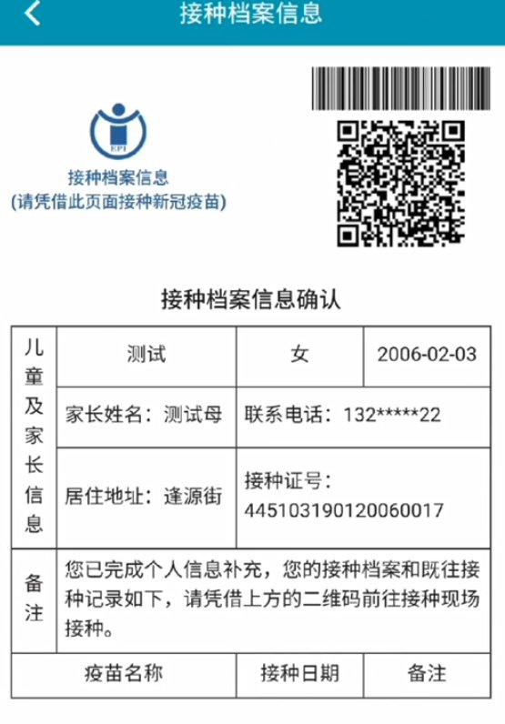 《粤苗》怎么绑定儿童信息