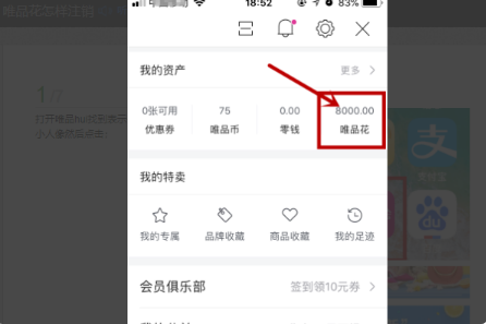 《唯品会》怎么关闭唯品花