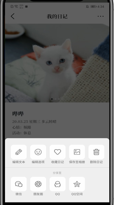 《Moo日记》怎么分享给好友