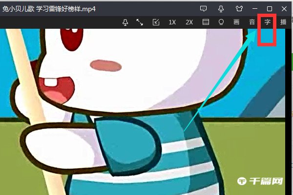 《暴风影音》电脑版怎么加字幕