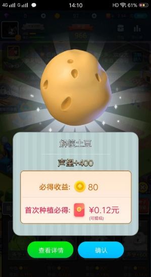 《派派》怎么提高声望