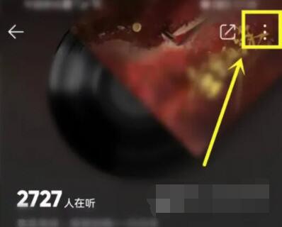 《QQ音乐》怎么关闭在听状态