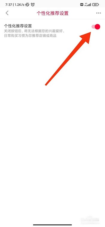 《一淘》怎么开启个性化推荐设置