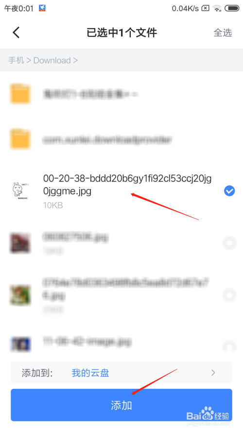 《迅雷》怎么将文件上传到云盘