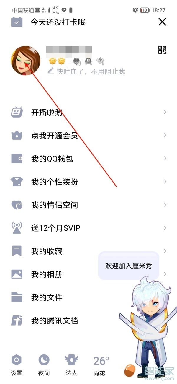 《QQ》怎么查看个人Q龄
