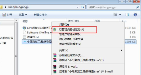 《小马激活工具》软件使用方法