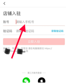 《京喜》怎么申请开店