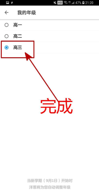 《洋葱学园》怎么修改个人年级