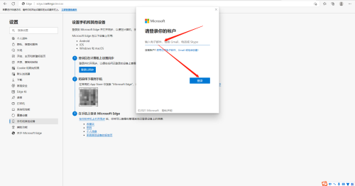 《Edge浏览器》怎么与手机同步