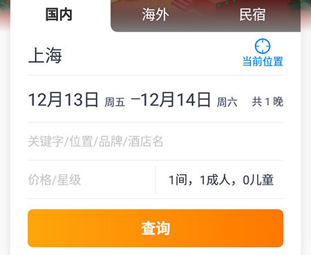 《携程旅行》查看酒店联系电话方法