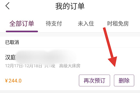 《华住会》怎么删除订单记录