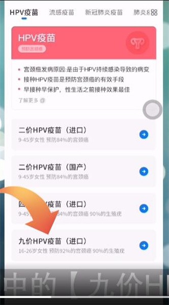 《约苗》怎么预约九价接种