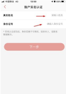 《猫眼电影》怎么实名认证