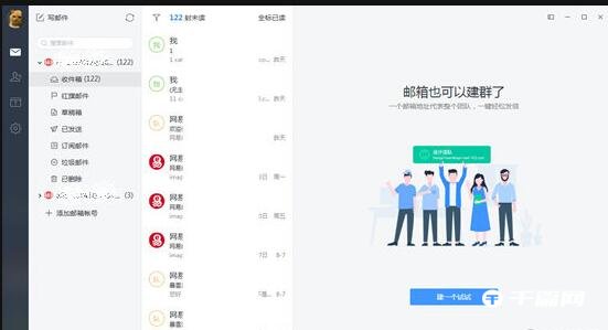 《网易邮箱大师》怎么设置定时发送