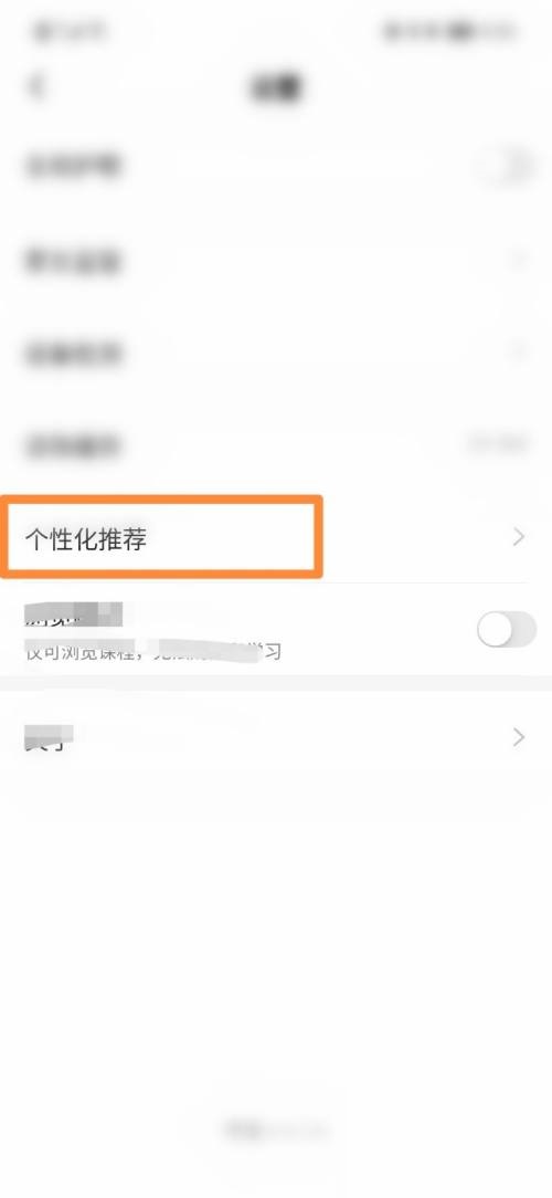 《学浪》怎么开启个性化推荐