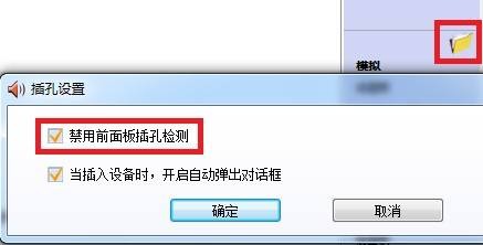 Win7显示麦克风未连接