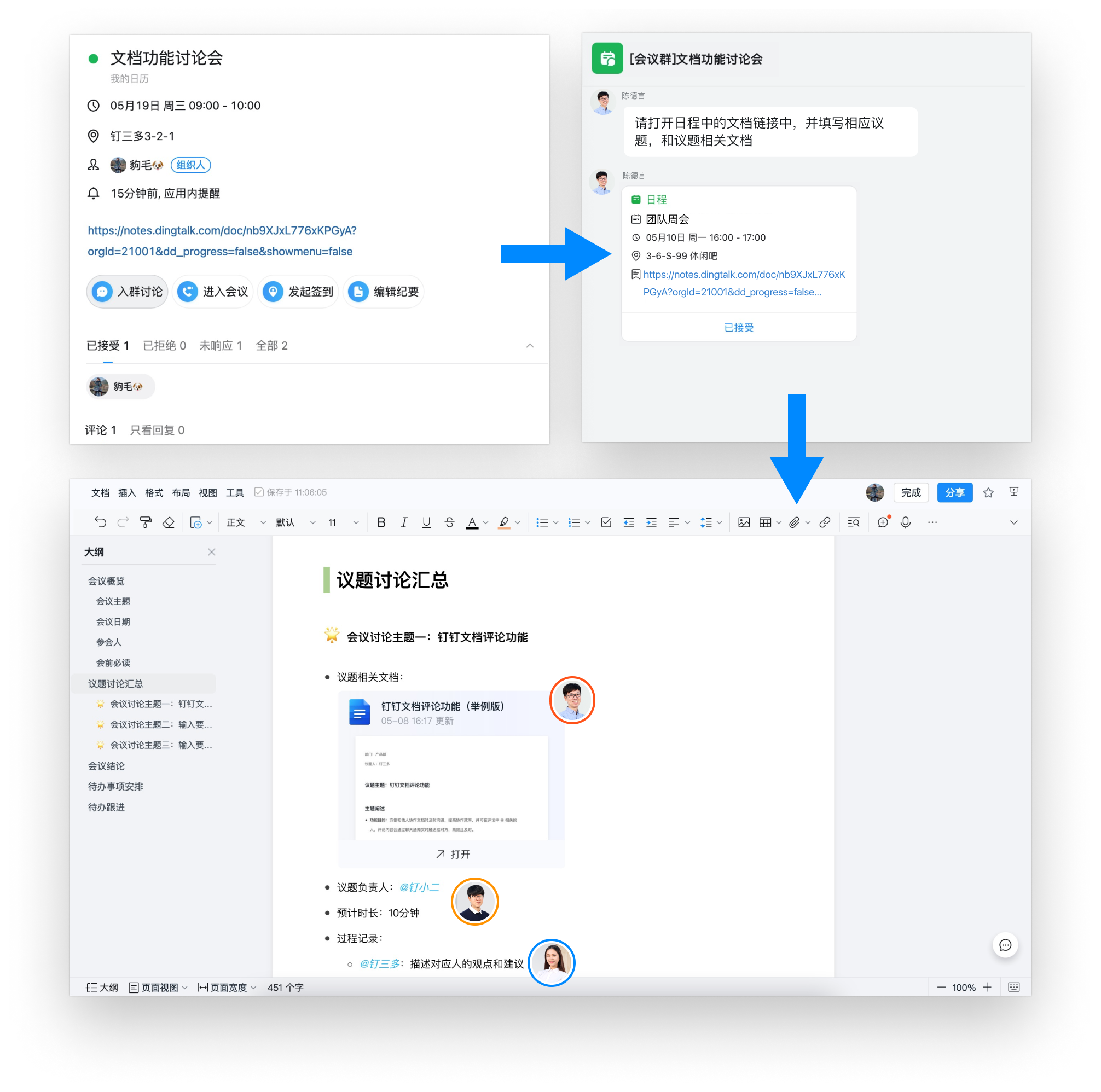 《钉钉》高效视频会议操作指南