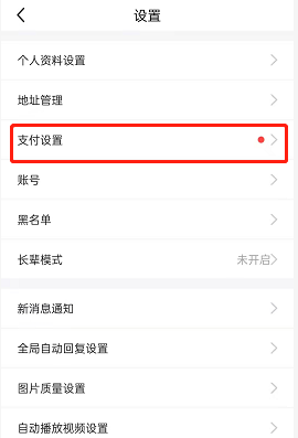 《闲鱼》怎么开启刷脸支付
