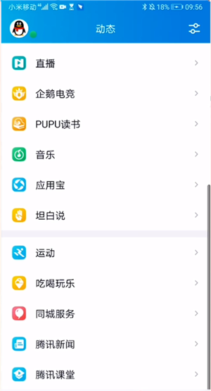 《手机腾讯课堂》怎么签到