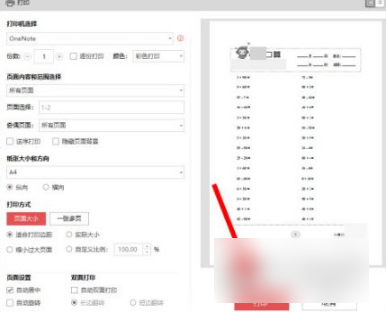 《小猿口算》怎么连接打印机