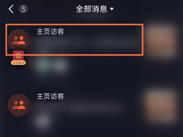 《抖音极速版》怎么看访客记录