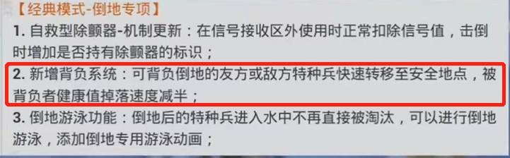 《和平精英》背人功能介绍