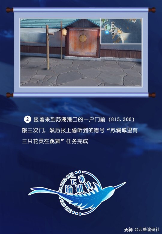 《天谕手游》冒险任务攻略：神秘货物