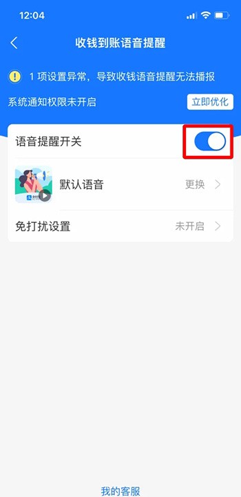 《支付宝》到账声音怎么设置