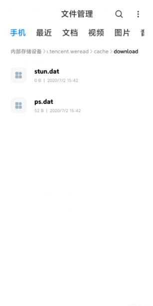 《微信读书》下载的书在手机哪个文件夹