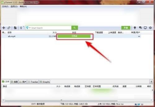 《utorrent》怎么停止做种