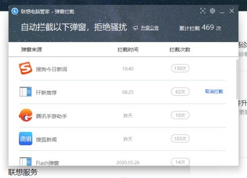 《联想电脑管家》在哪设置开机广告拦截