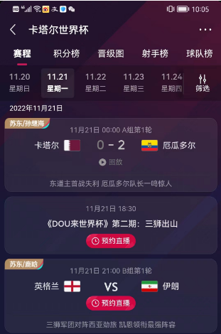 《抖音》怎么看世界杯直播