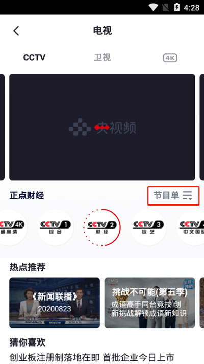 《央视频》怎么看回放