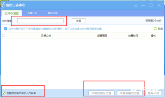 《瑞星杀毒》怎么复原被隔离文件