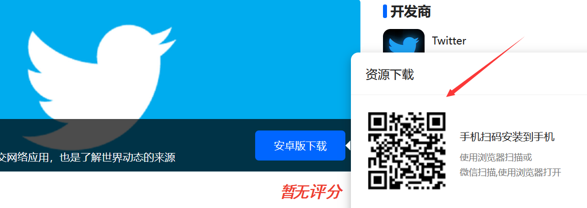 《Twitter》安卓下载教程