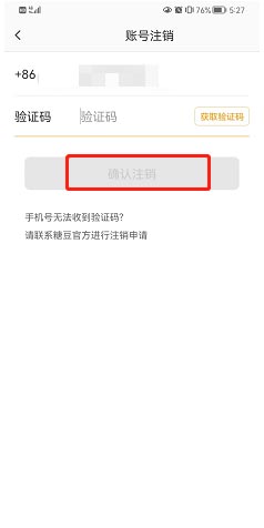《糖豆》怎么注销账号
