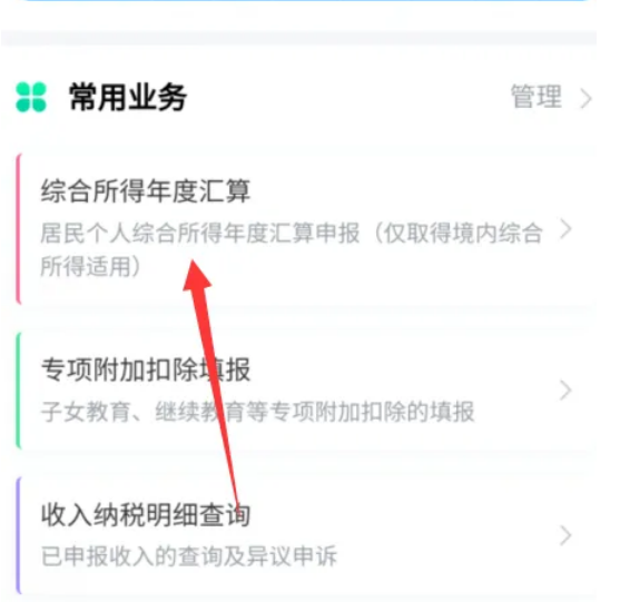 2023年《个人所得税》作废了怎么恢复