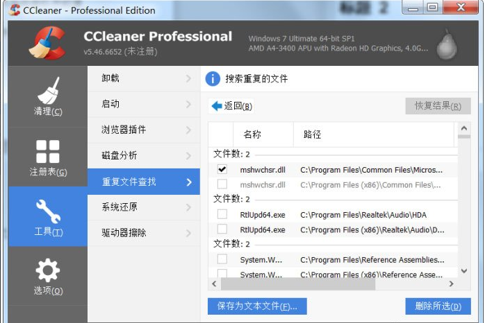 《CCleaner》怎么查找清理重复文件