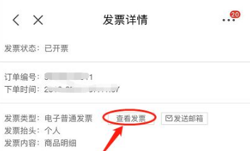 《京东》怎么开发票