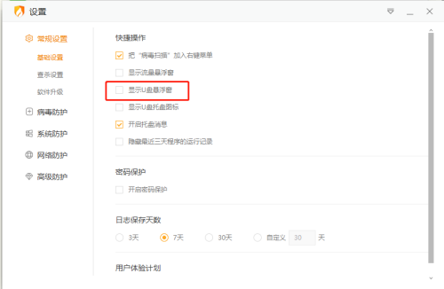 《火绒安全》怎么关闭U盘悬浮窗