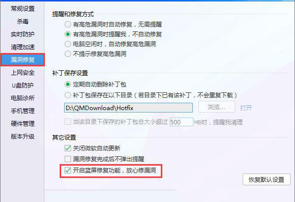 《腾讯电脑管家》蓝屏修复功能在哪里