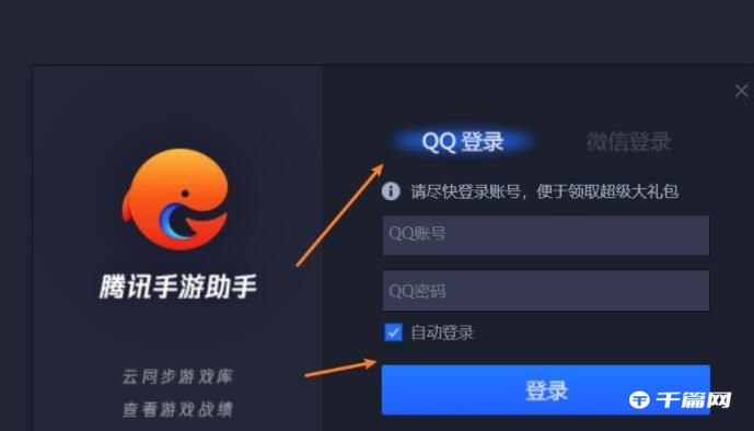 《腾讯手游助手》怎么玩国际服
