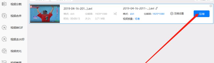 《迅捷视频转换器》怎么压缩视频文件