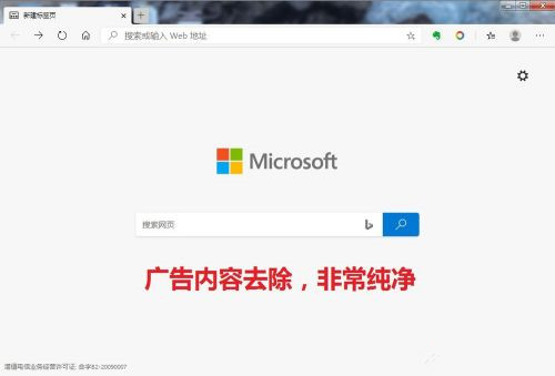《Edge浏览器》去除首页广告教程
